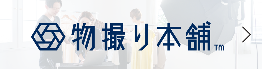株式会社物撮り本舗